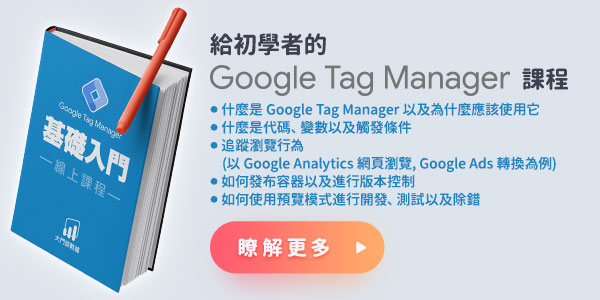 GTM 課程