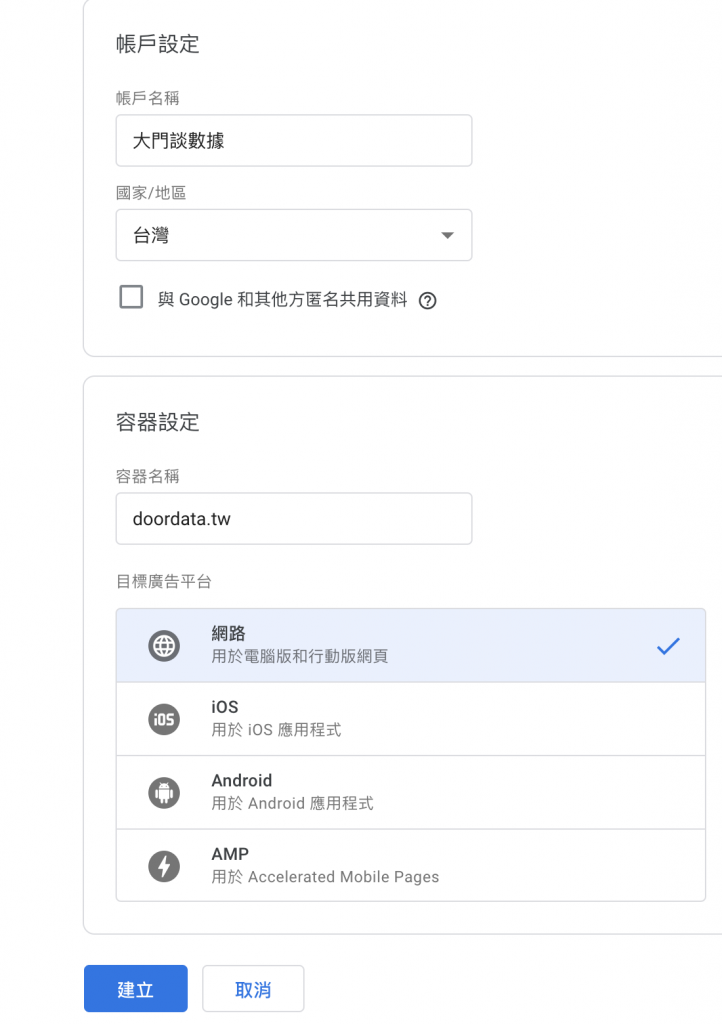 Google Tag Manager容器