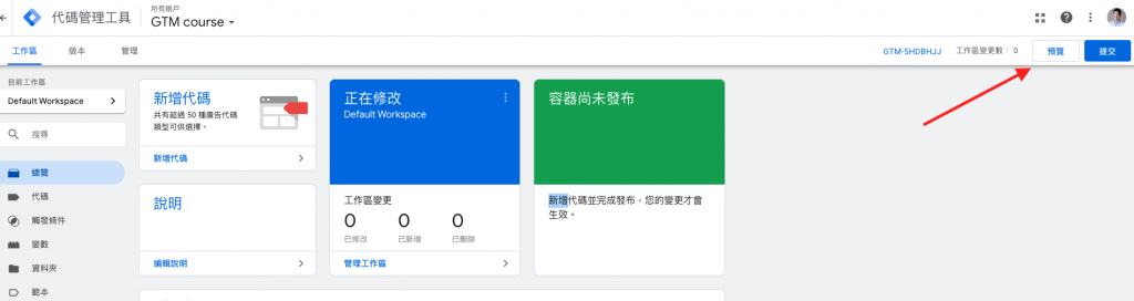 GTM設定