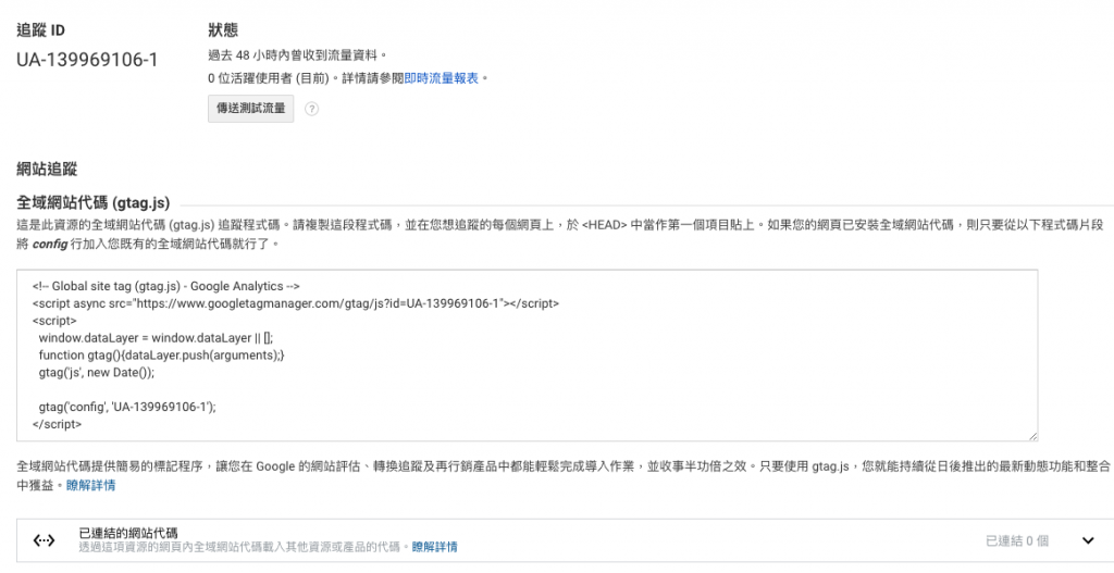 ga 追蹤程式碼
