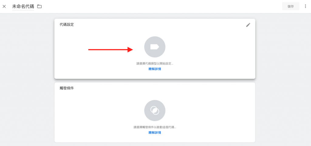 Google Tag Manager代碼