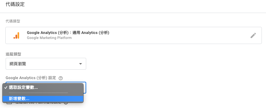 Google Analytics 代碼教學
