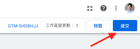 Google Tag Manager 容器