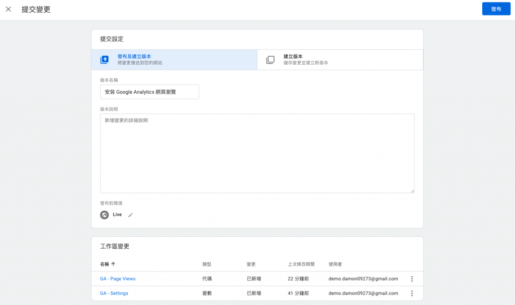 Google Tag Manager 容器版本