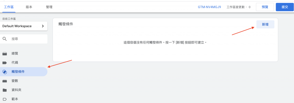 gtm 觸發條件