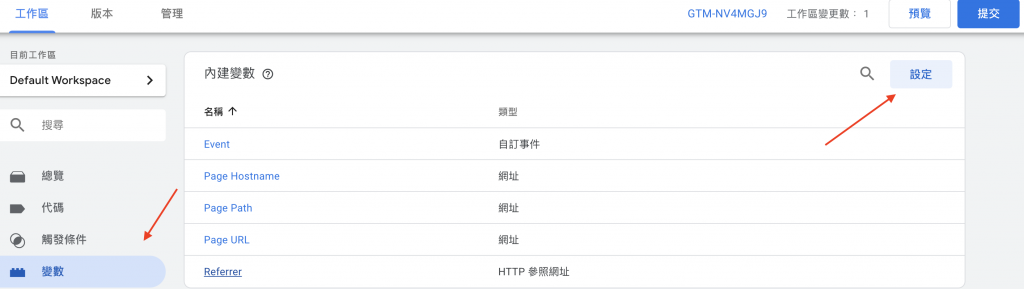 gtm 變數