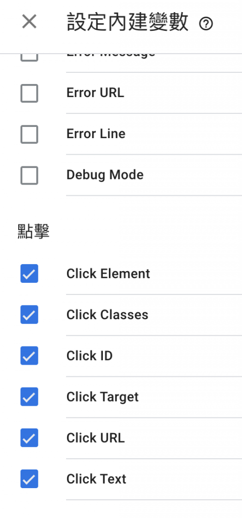 gtm 事件追蹤