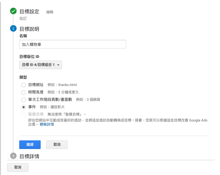 GA 新增目標